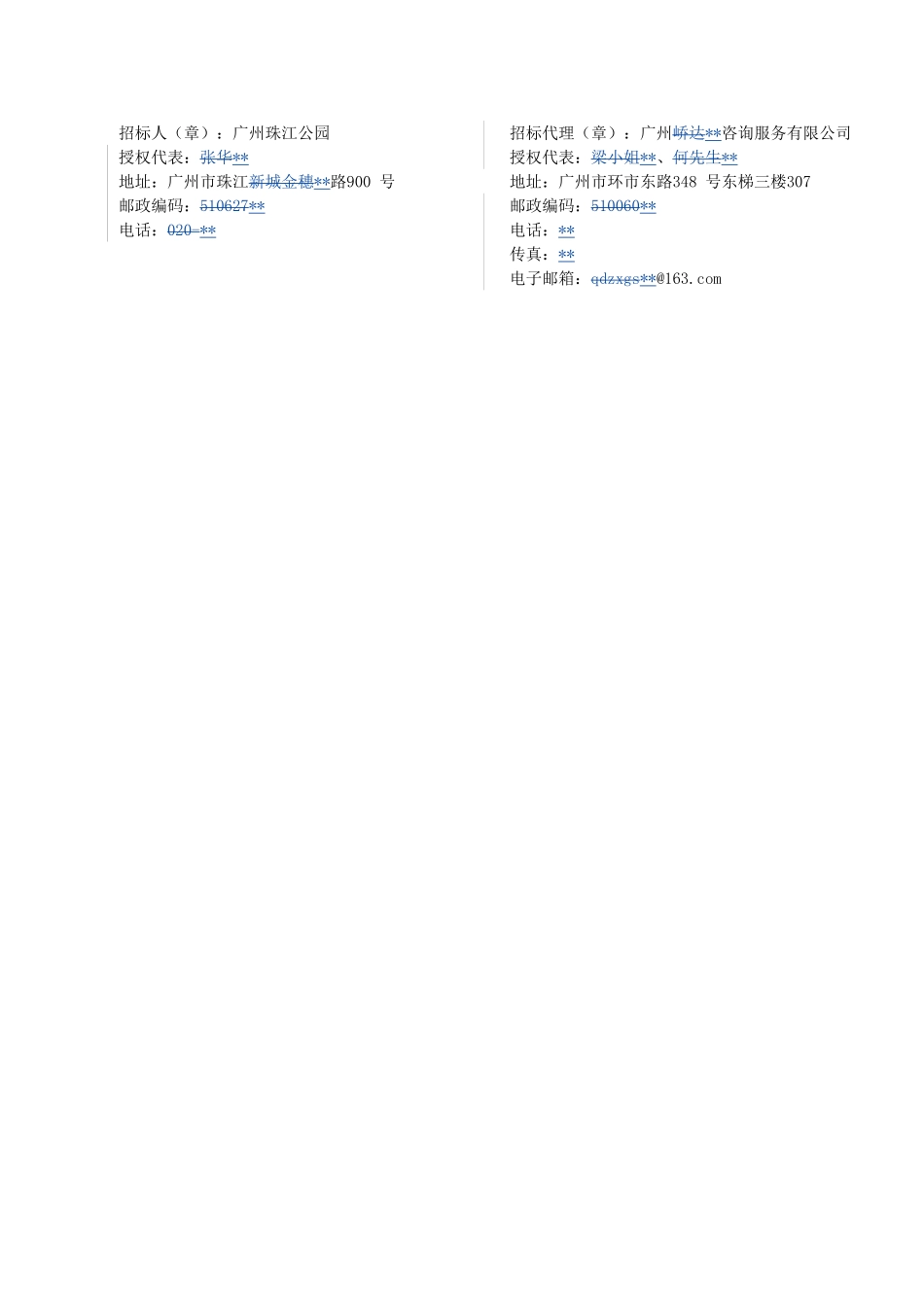 珠江公园某期工程勘察设计招标文件_第2页