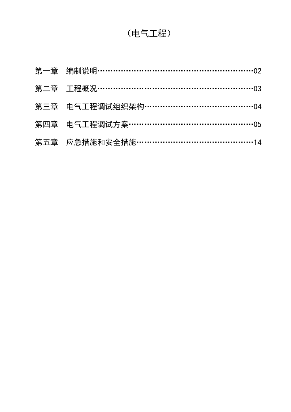 珠江某住宅小区电气调试方案_第2页