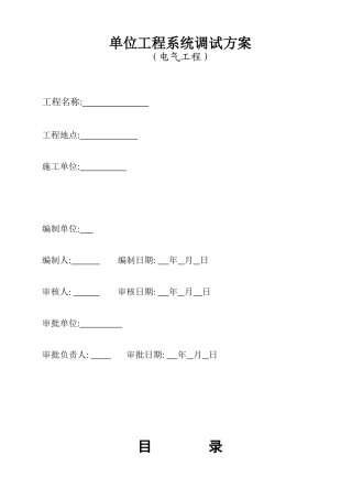 珠江某住宅小区电气调试方案