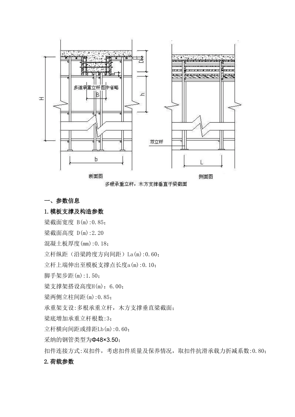 珠江某住宅项目转换层施工方案_第3页