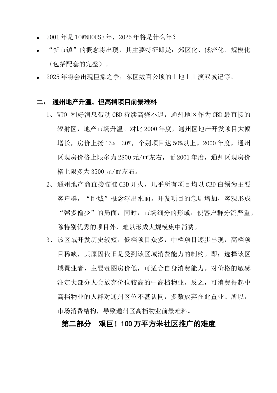 珠江国际新城整合策划_第2页