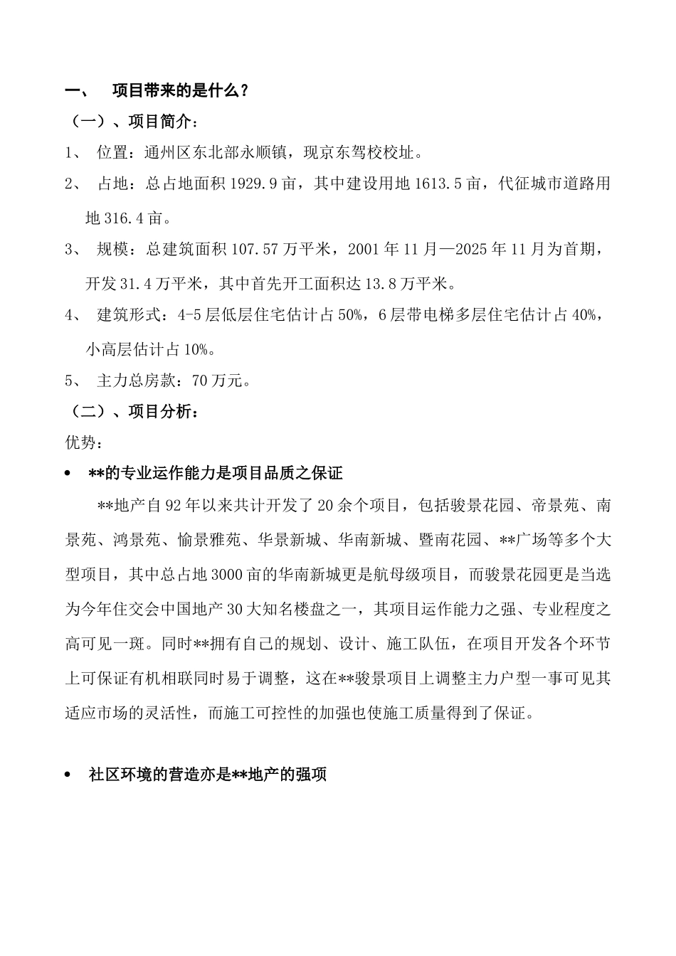 珠江国际新城整合策划_第3页