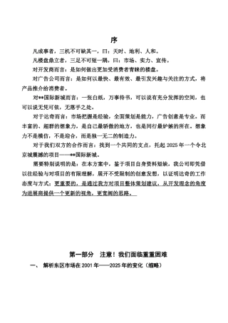 珠江国际新城整合策划