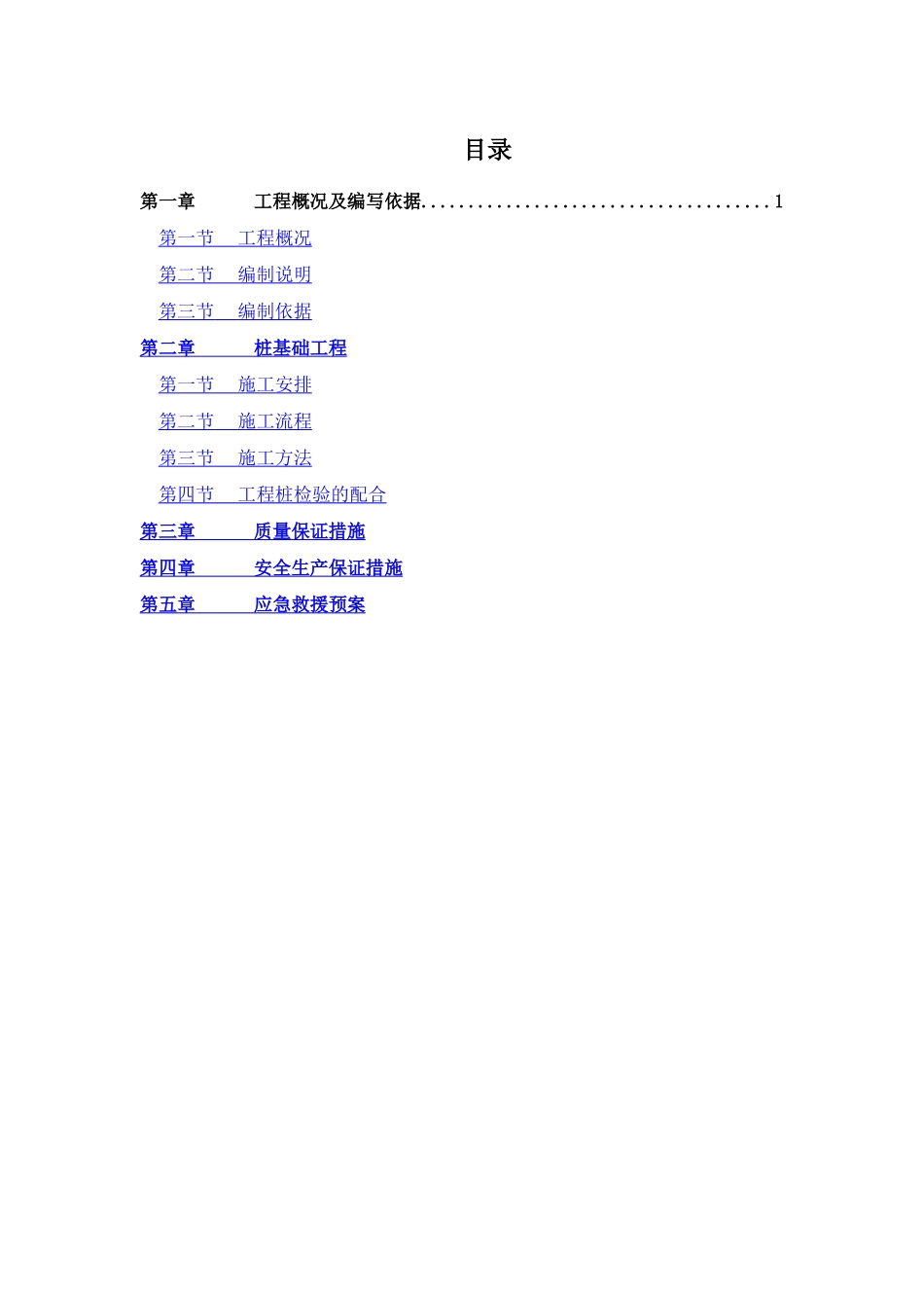 珠江新城地块人工挖孔桩施工方案_第1页