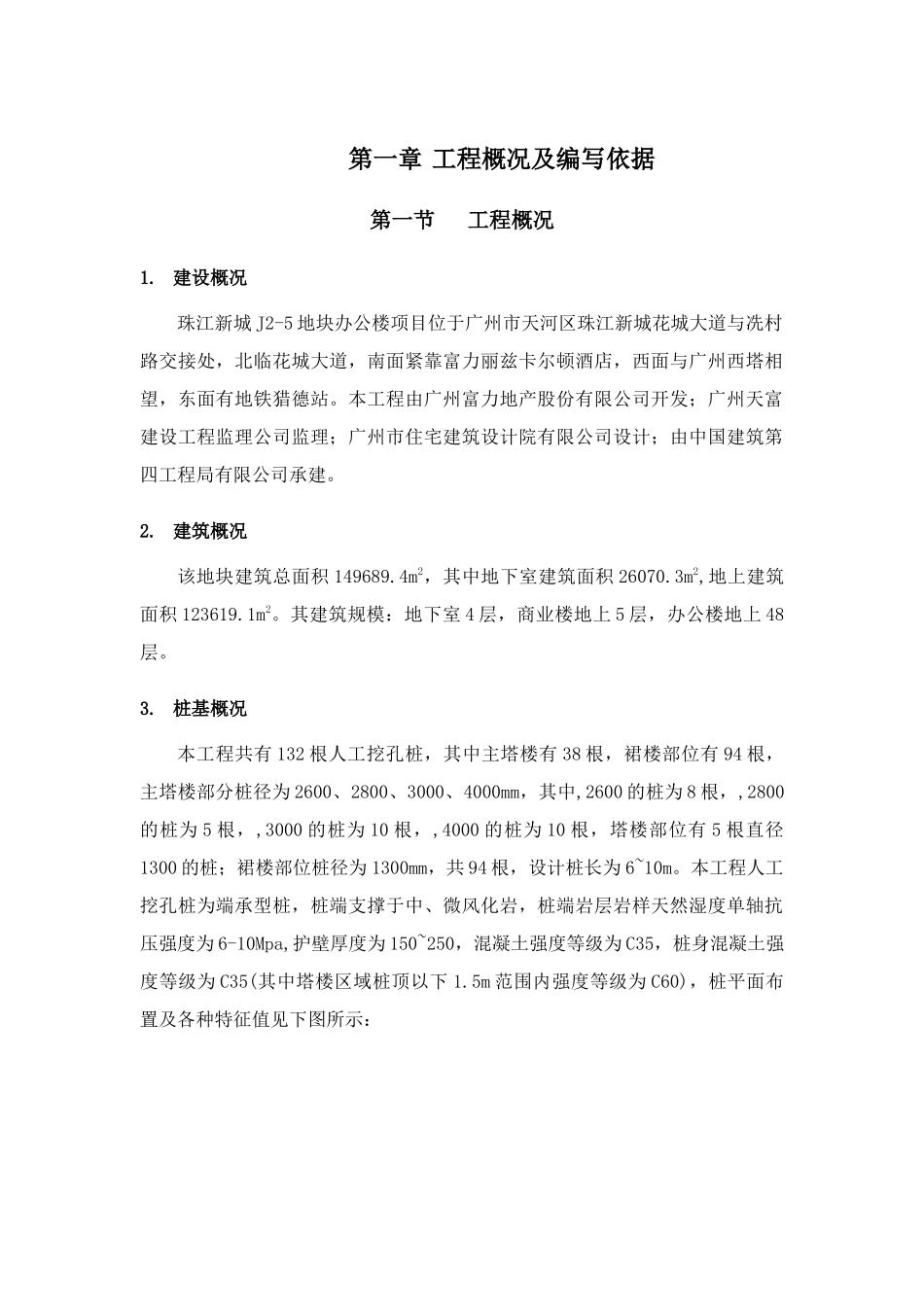 珠江新城地块人工挖孔桩施工方案_第2页