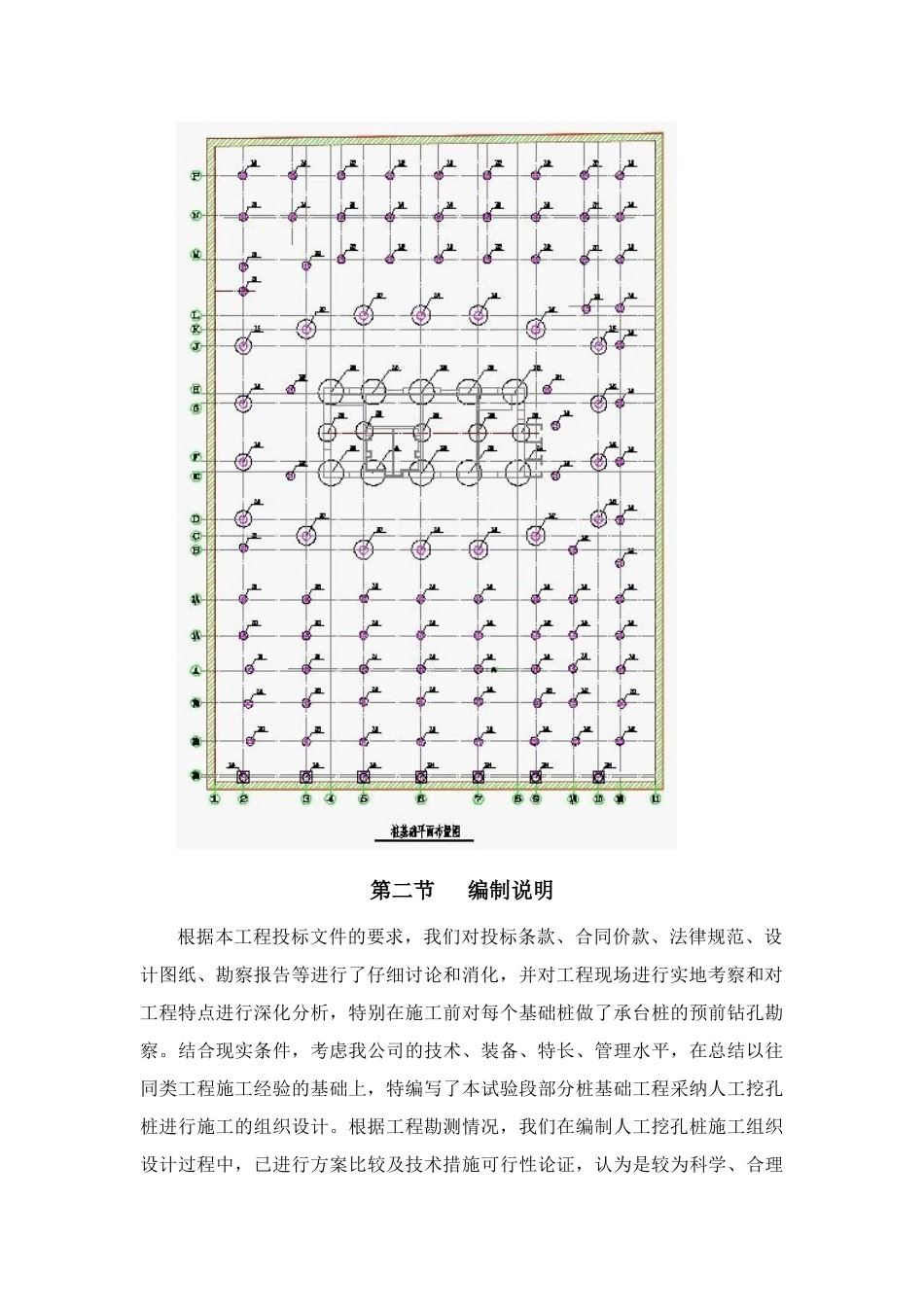 珠江新城地块人工挖孔桩施工方案_第3页