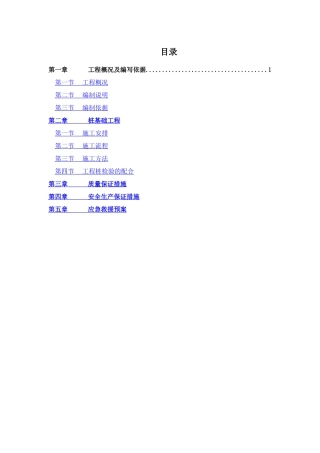 珠江新城地块人工挖孔桩施工方案