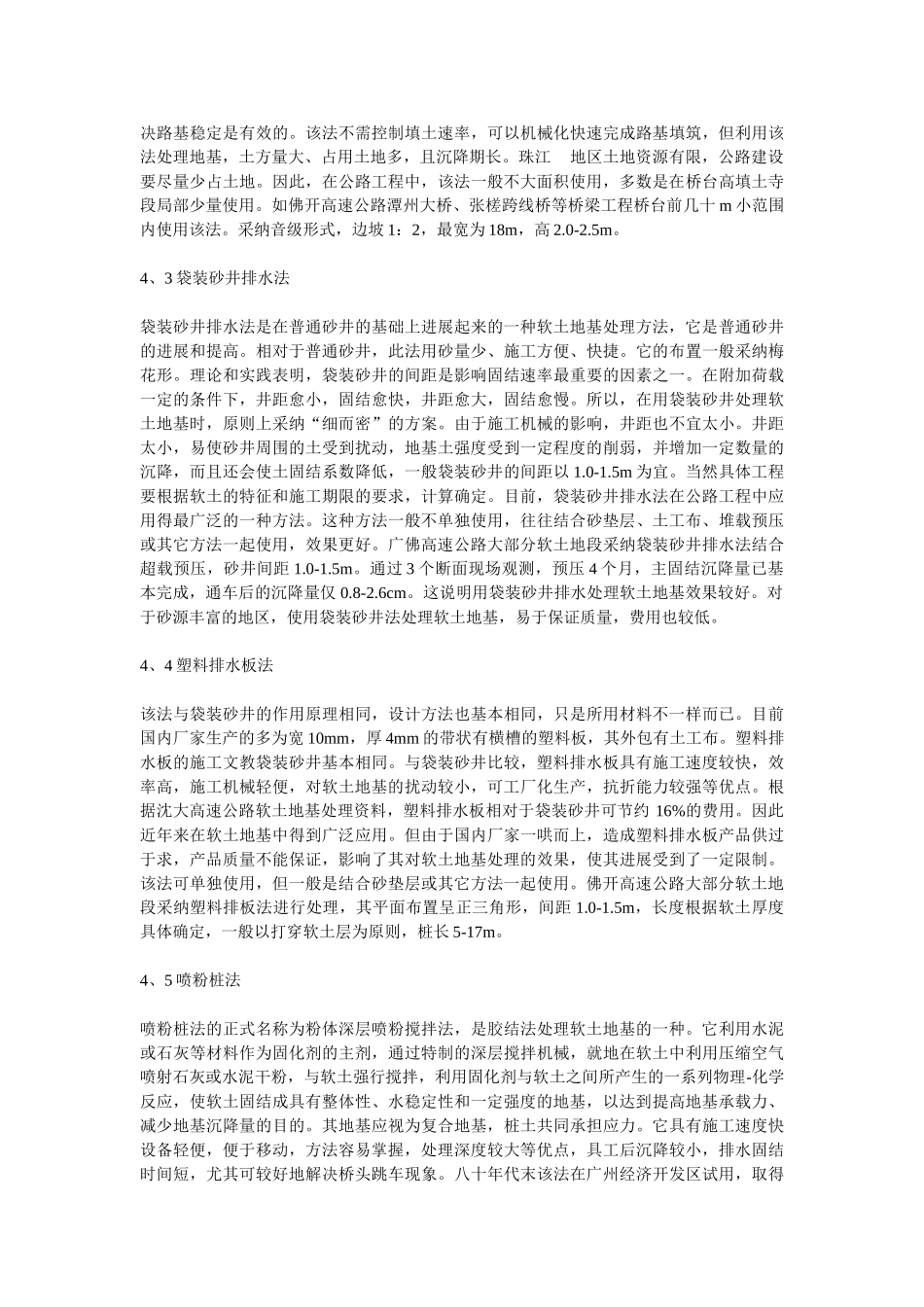 珠江某高速公路软土特征及处理方法_第3页