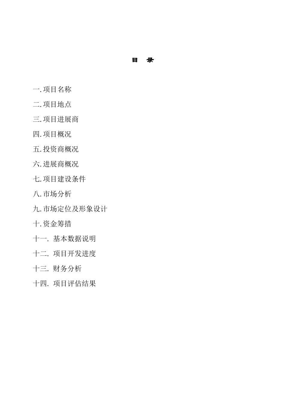 珠江某项目可行性分析报告_第2页