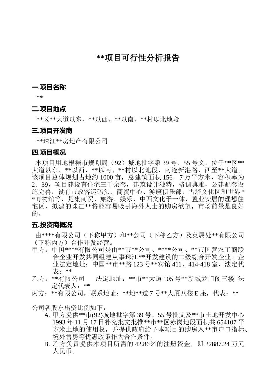 珠江某项目可行性分析报告_第3页