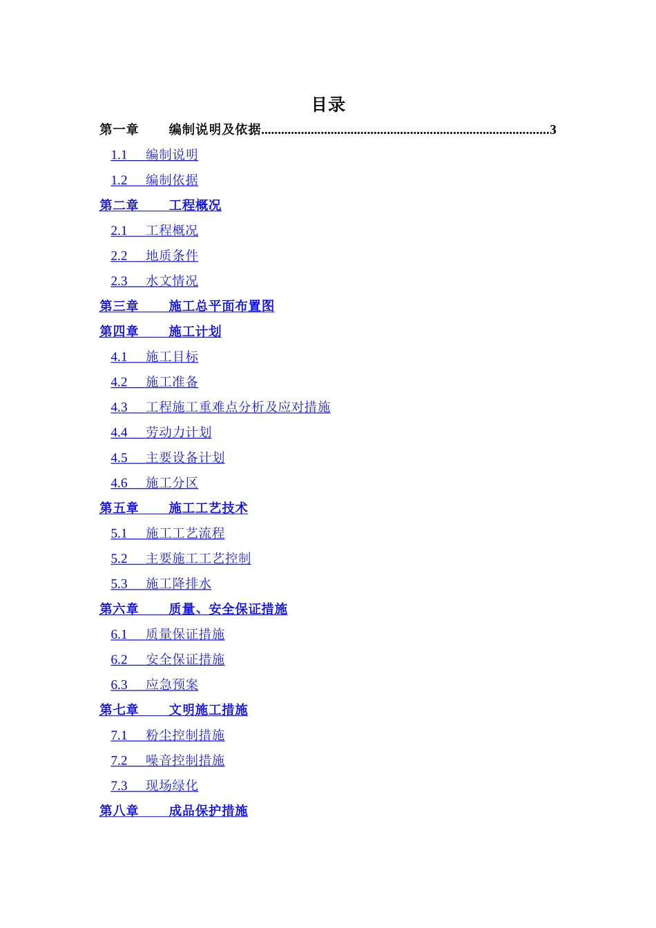 珠江新城人工挖孔桩施工方案_第1页