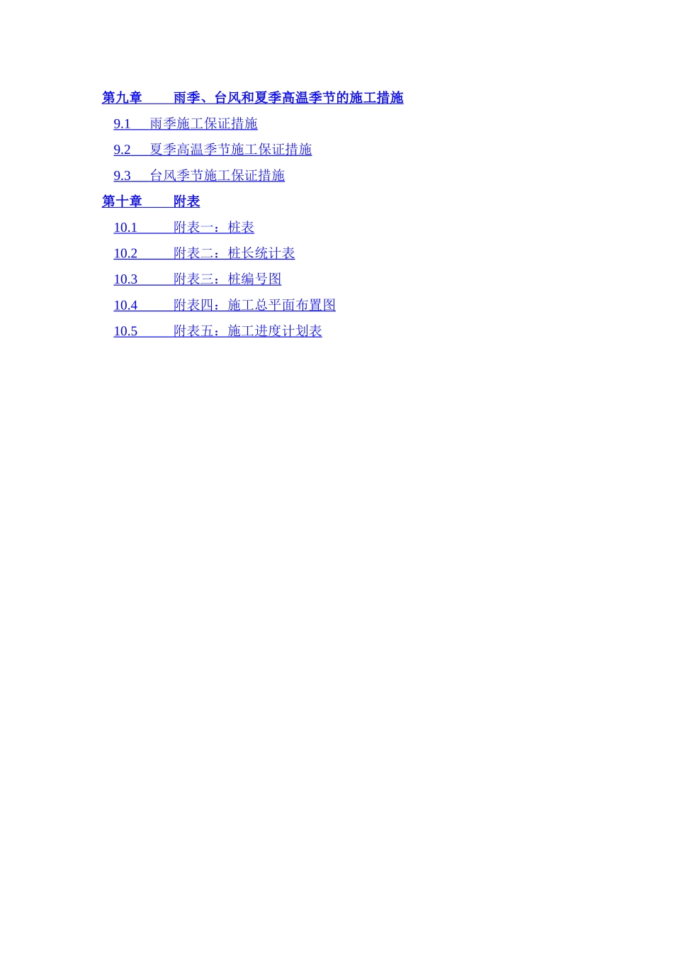 珠江新城人工挖孔桩施工方案_第2页