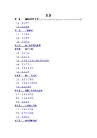 珠江新城人工挖孔桩施工方案