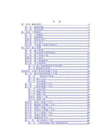 珠海市某工业厂房施工组织设计