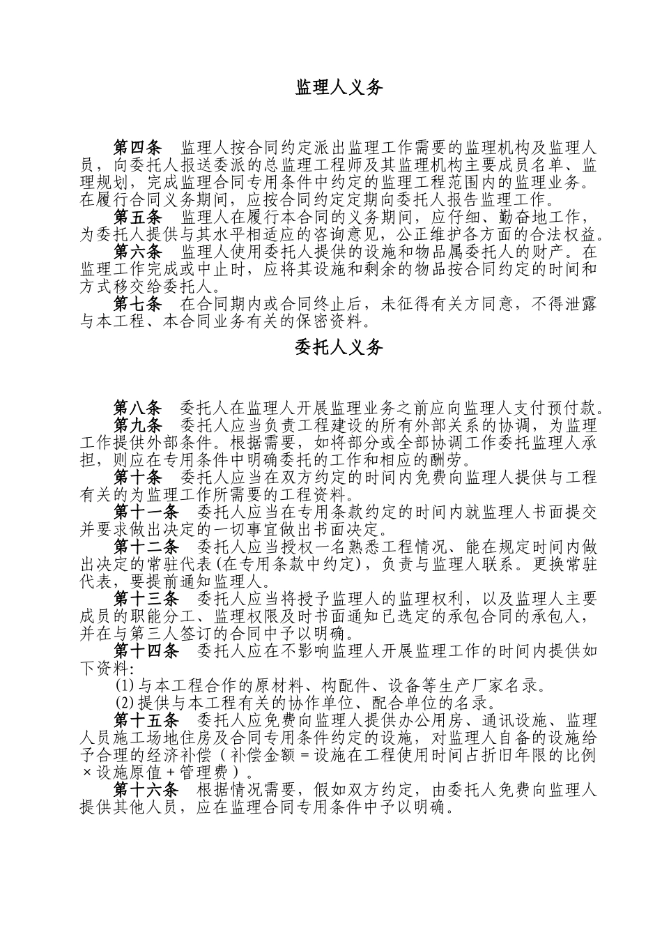 珠海市监理合同范本_第3页