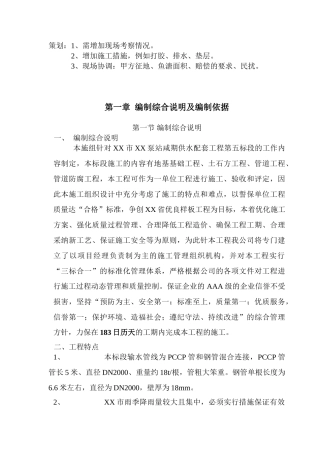 珠海市某泵站供水配套工程施工组织设计G