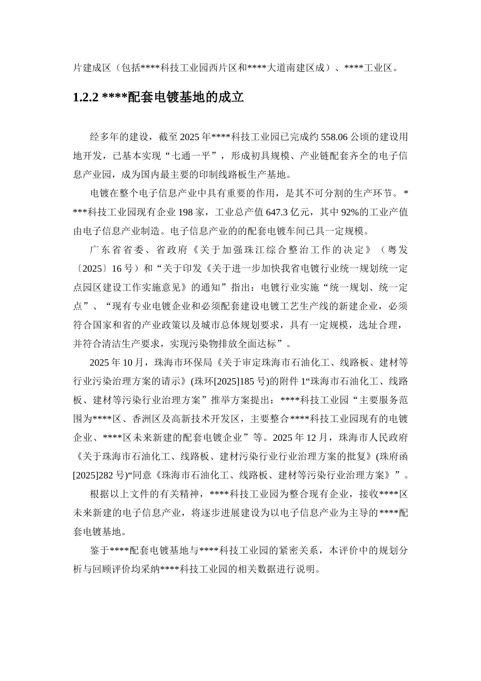 珠海某产业基地环境影响报告书_第3页