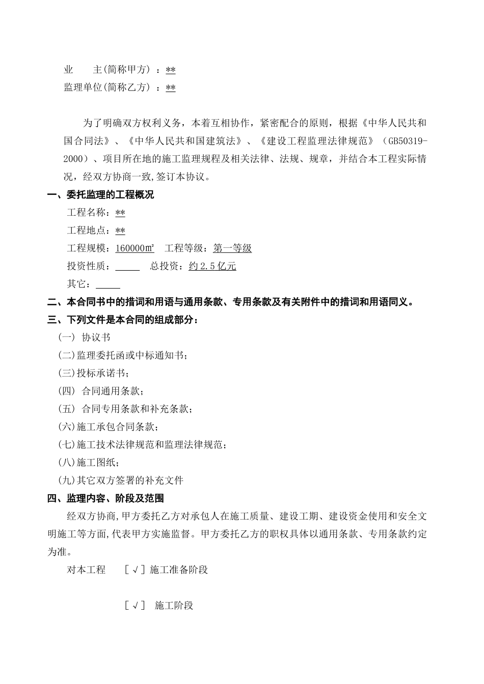 珠海某小区工程建设监理合同_第2页