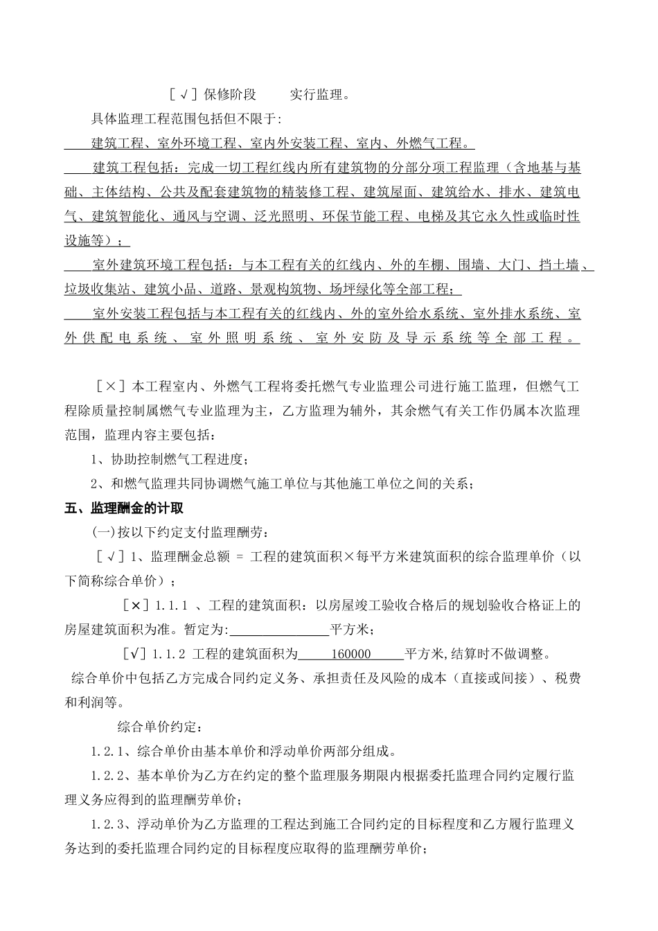 珠海某小区工程建设监理合同_第3页