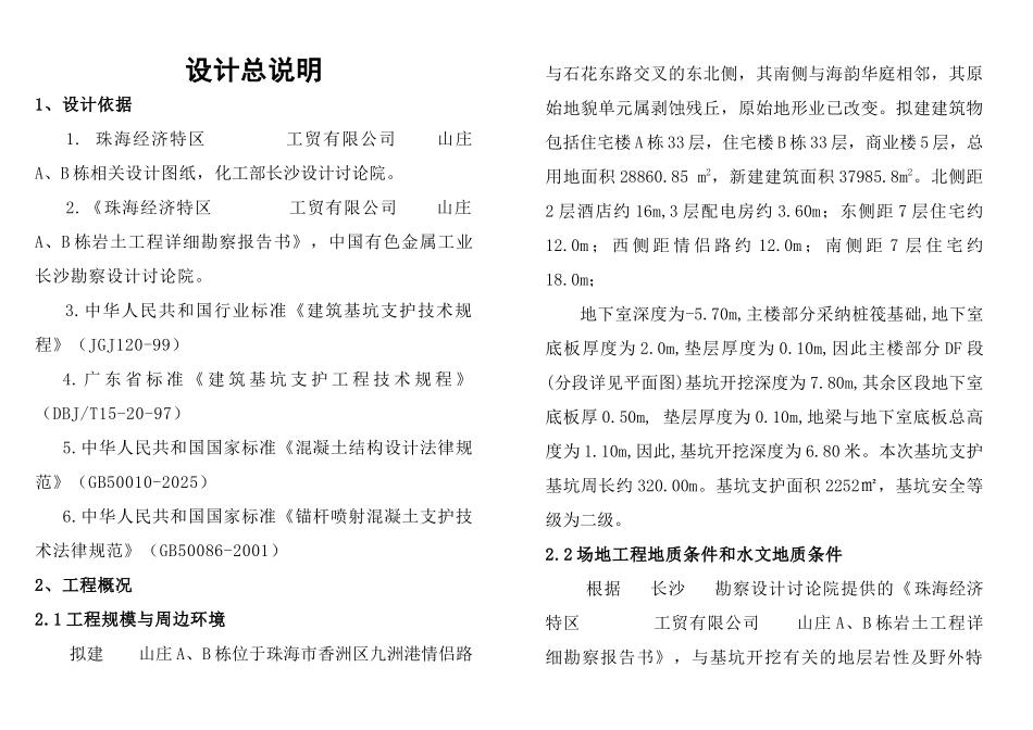 珠海某基坑设计总说明及计算书_第1页