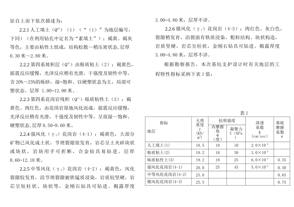 珠海某基坑设计总说明及计算书_第2页