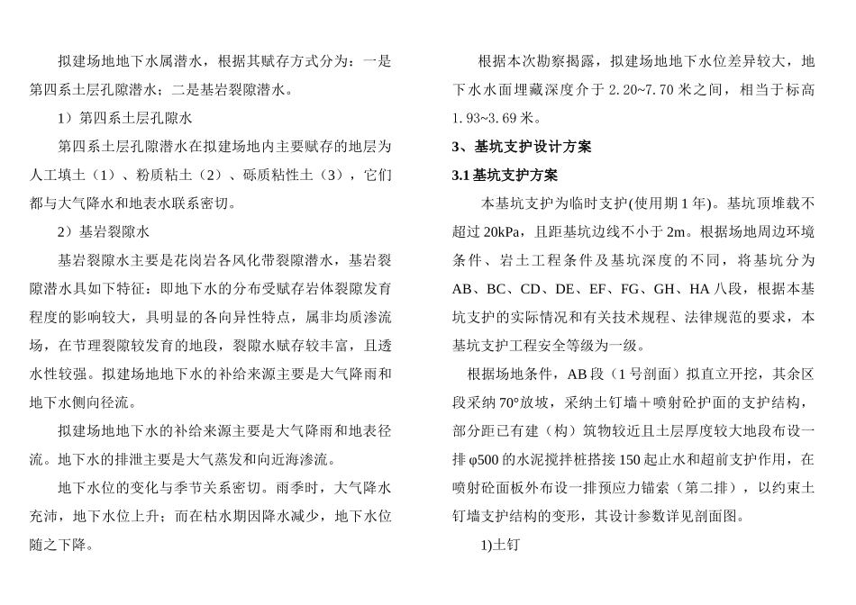 珠海某基坑设计总说明及计算书_第3页