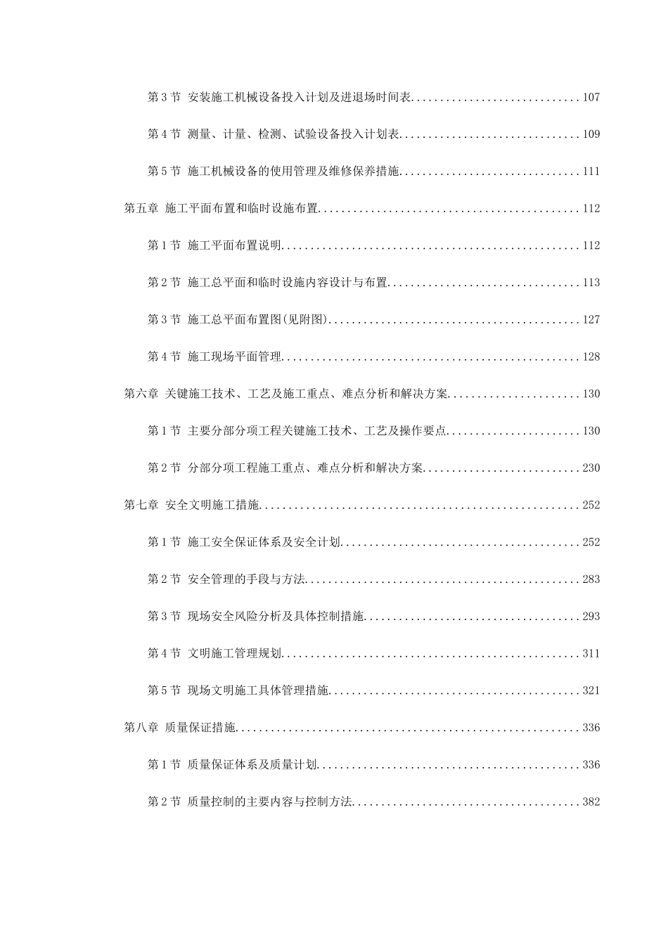 珠海某中学艺术楼、报告厅施工组织设计_第2页
