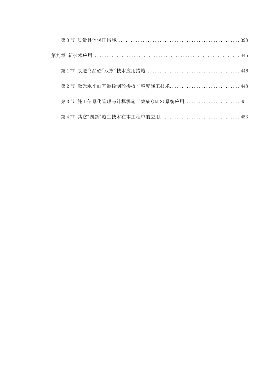 珠海某中学艺术楼、报告厅施工组织设计_第3页
