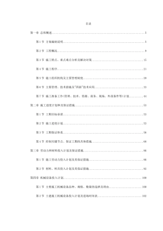 珠海某中学艺术楼、报告厅施工组织设计