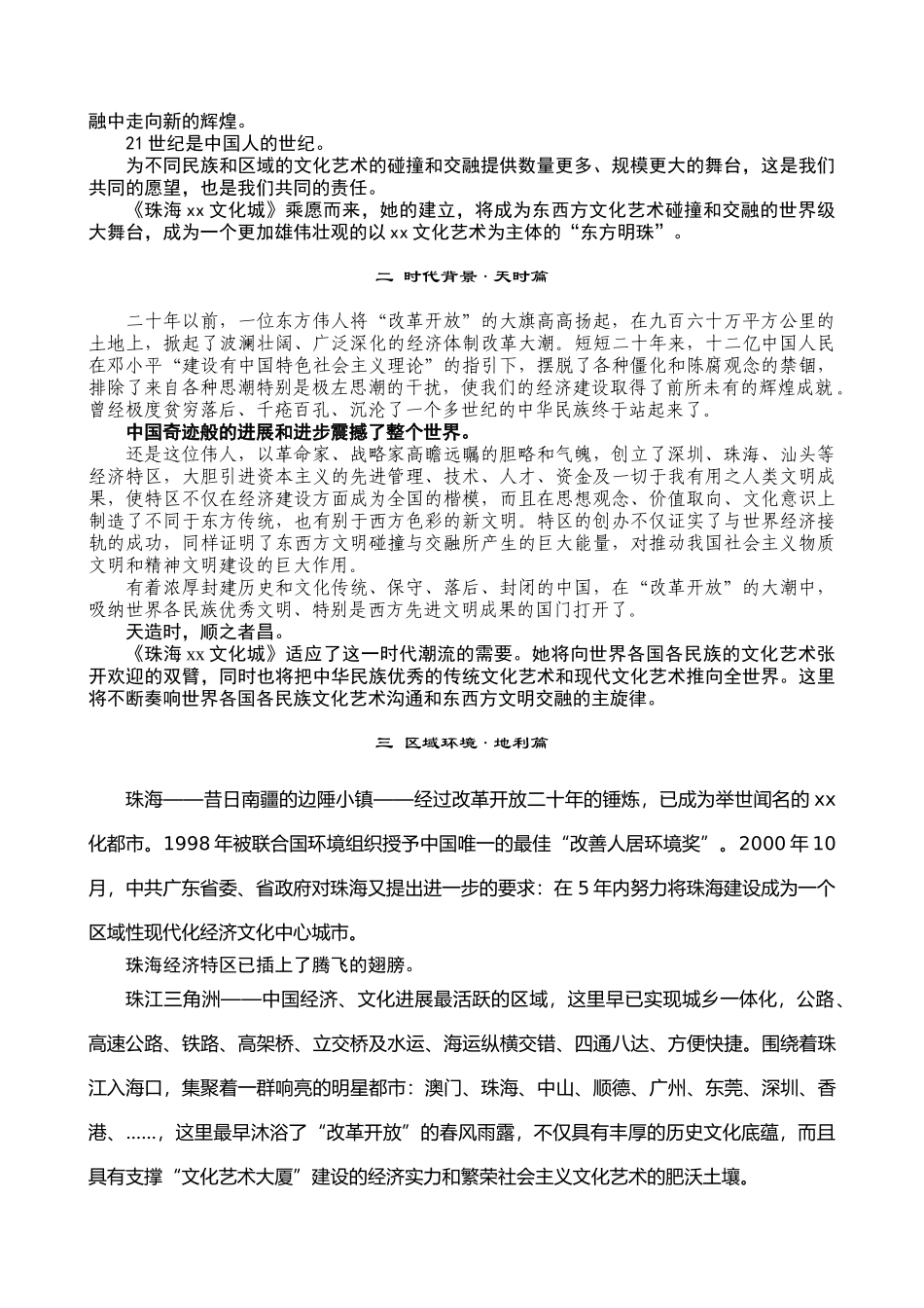 珠海某商业建筑可行性研究报告_第2页