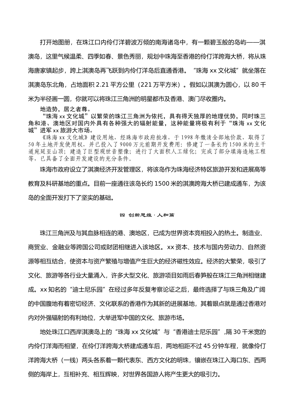 珠海某商业建筑可行性研究报告_第3页