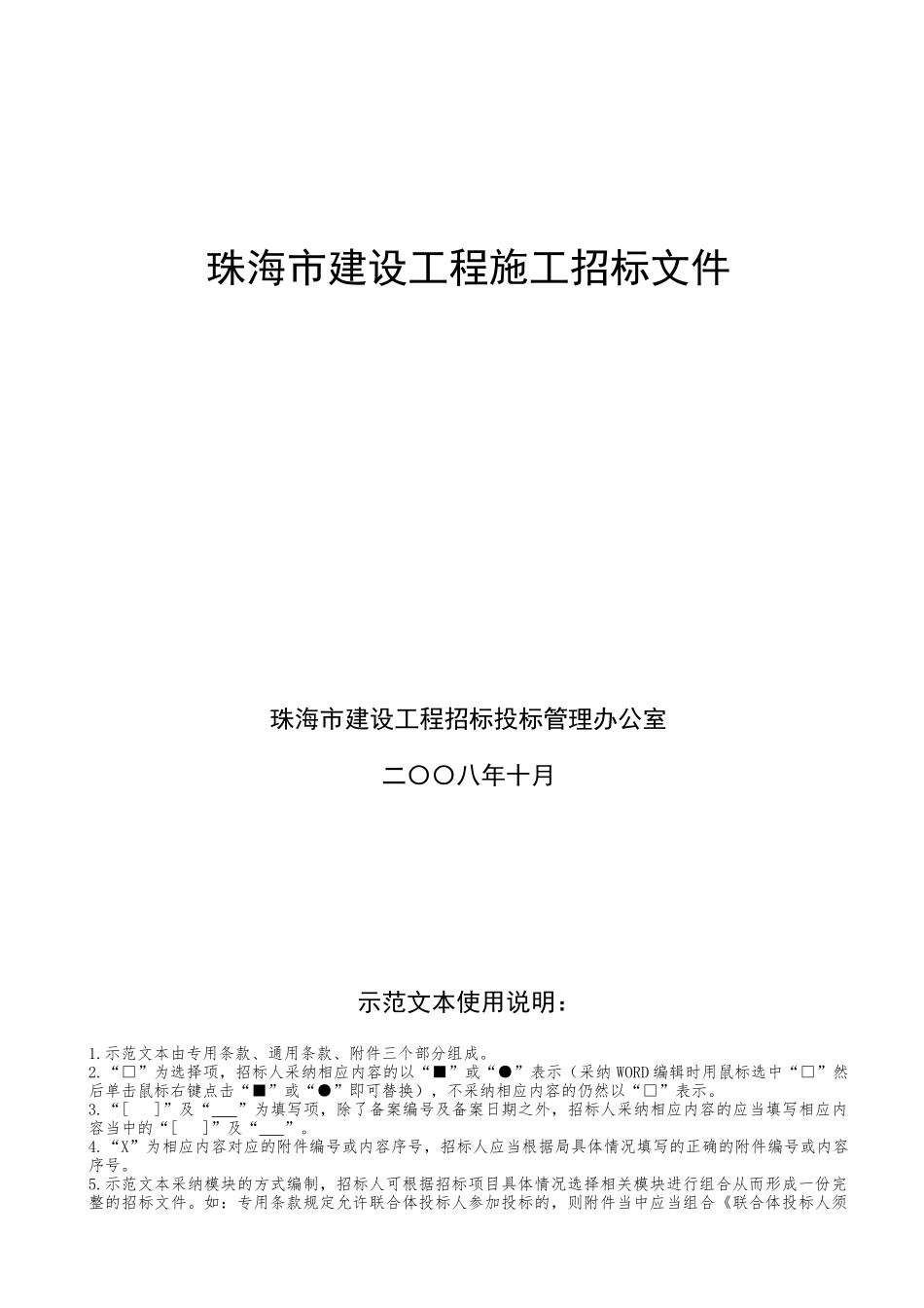 珠海某市政道路工程施工招标文件_第1页