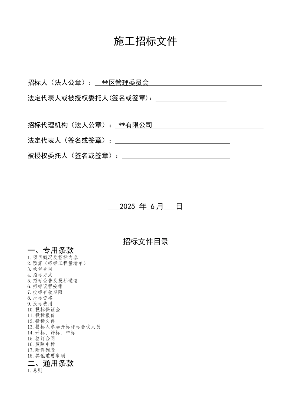 珠海某市政道路工程施工招标文件_第3页