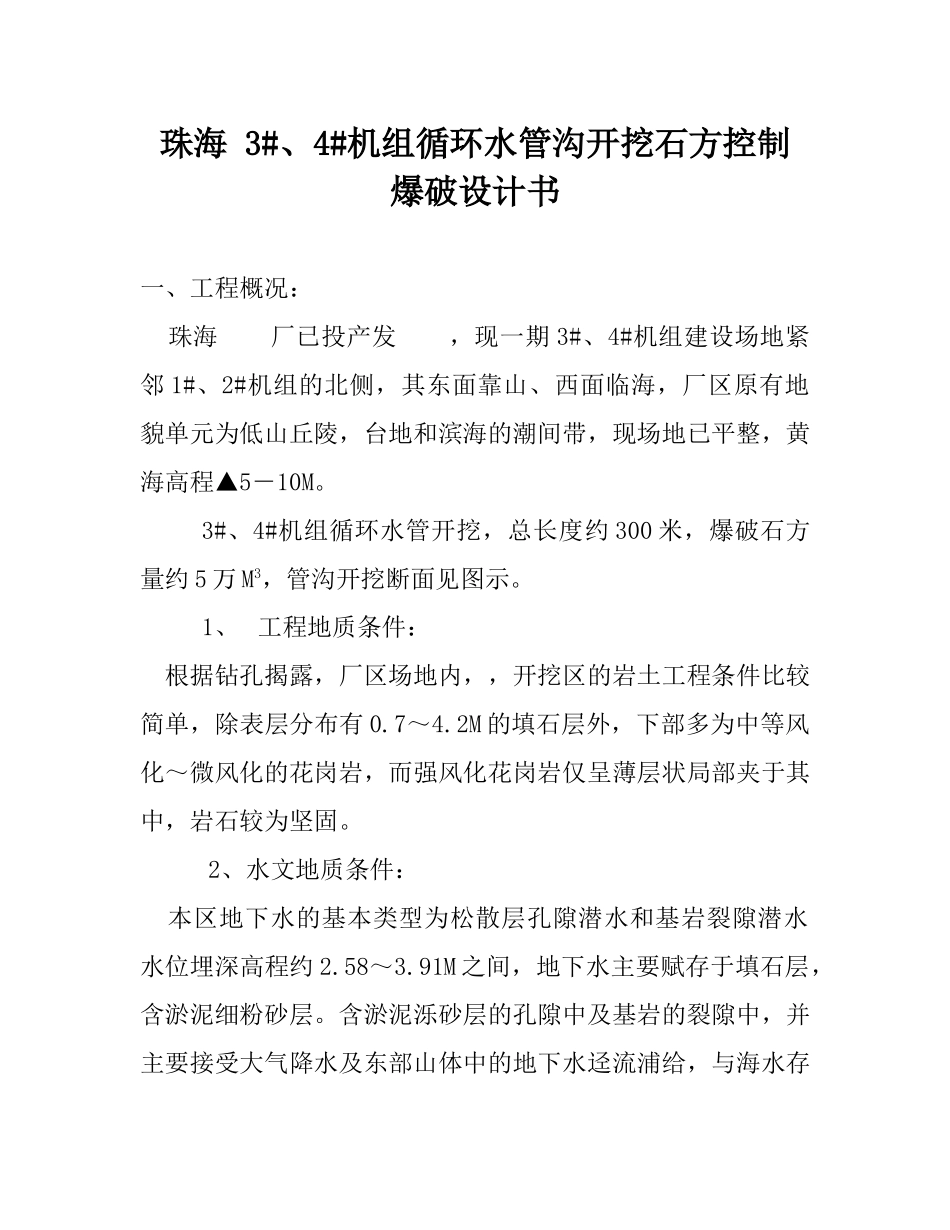 珠海某循环水管沟开挖石方控制爆破设计书_第2页