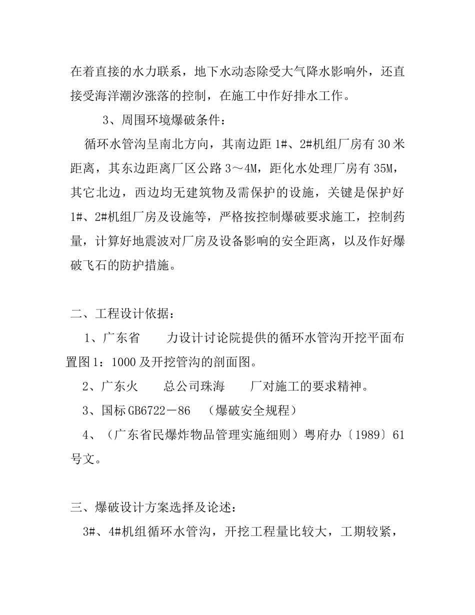 珠海某循环水管沟开挖石方控制爆破设计书_第3页
