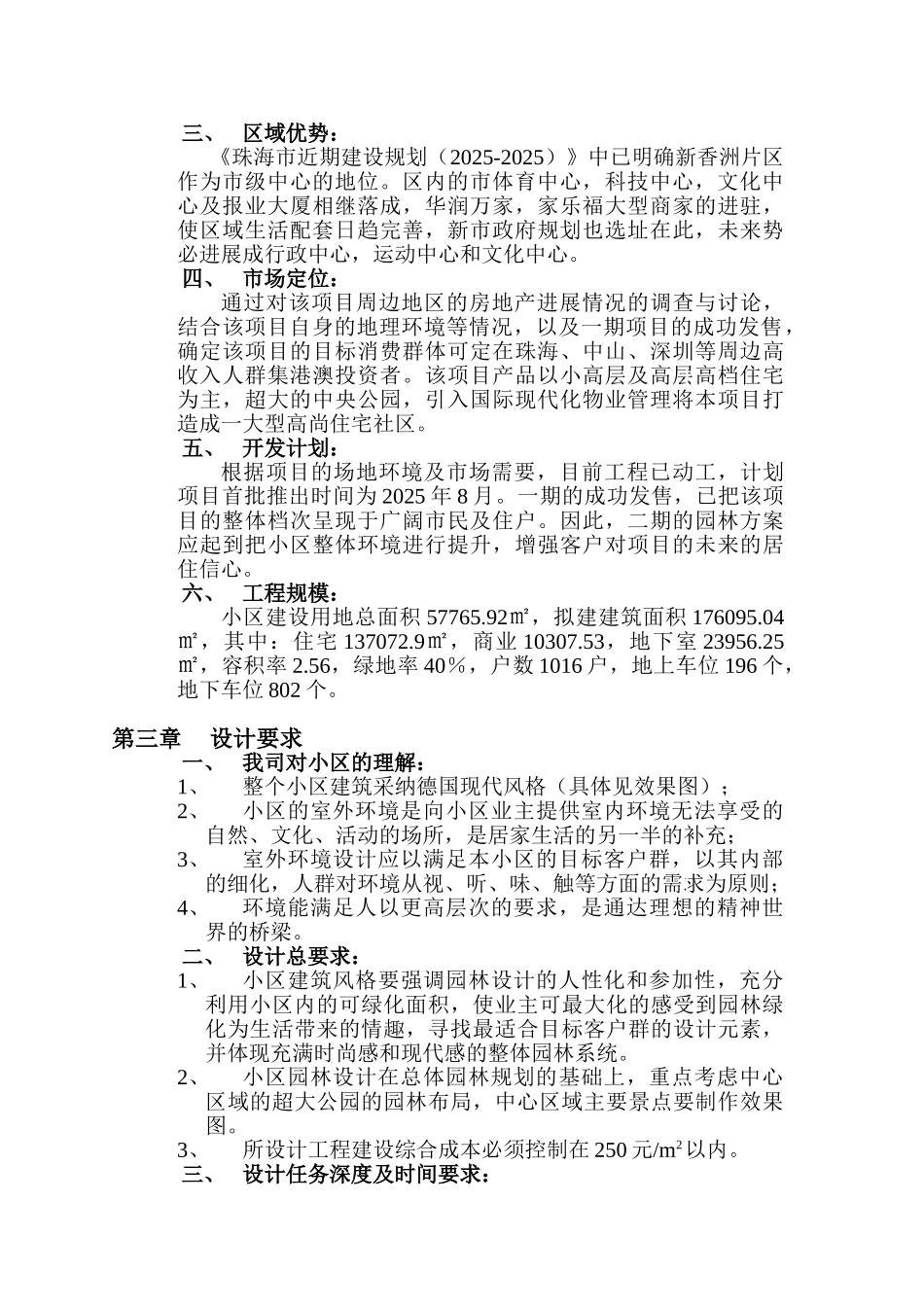 珠海某工程二期项目总体园林绿化设计招标文件_第3页