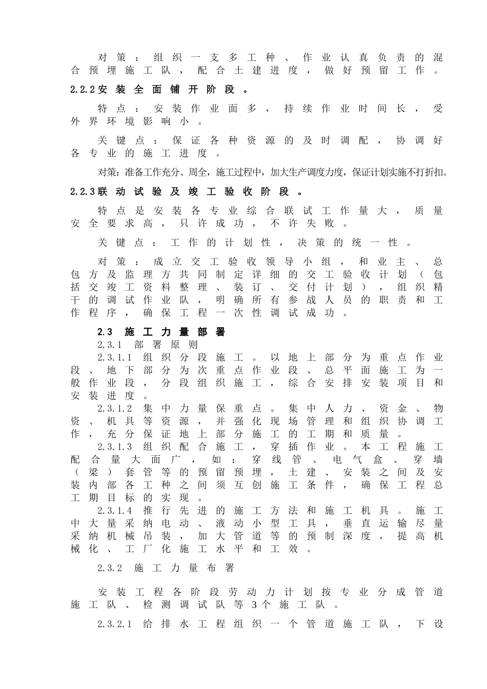 珠海某建筑群水电消防安装施工组织设计p_第2页