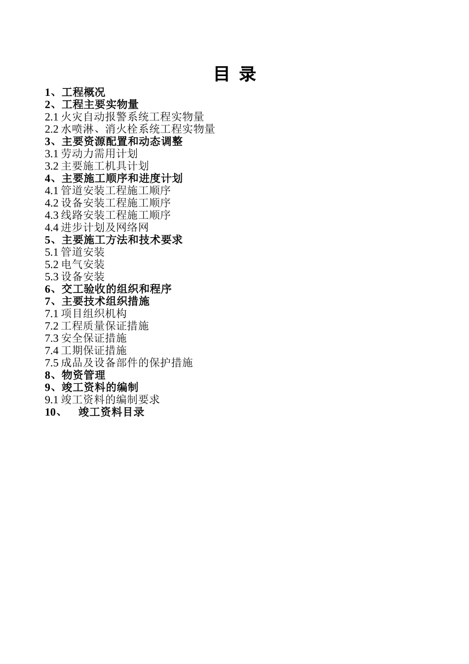 珠海某综合楼消防施工组织设计_第1页