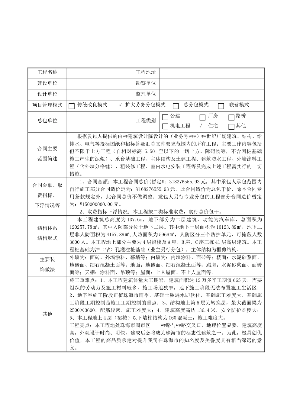 珠海某超高层商业广场工程施工管理策划书_第3页