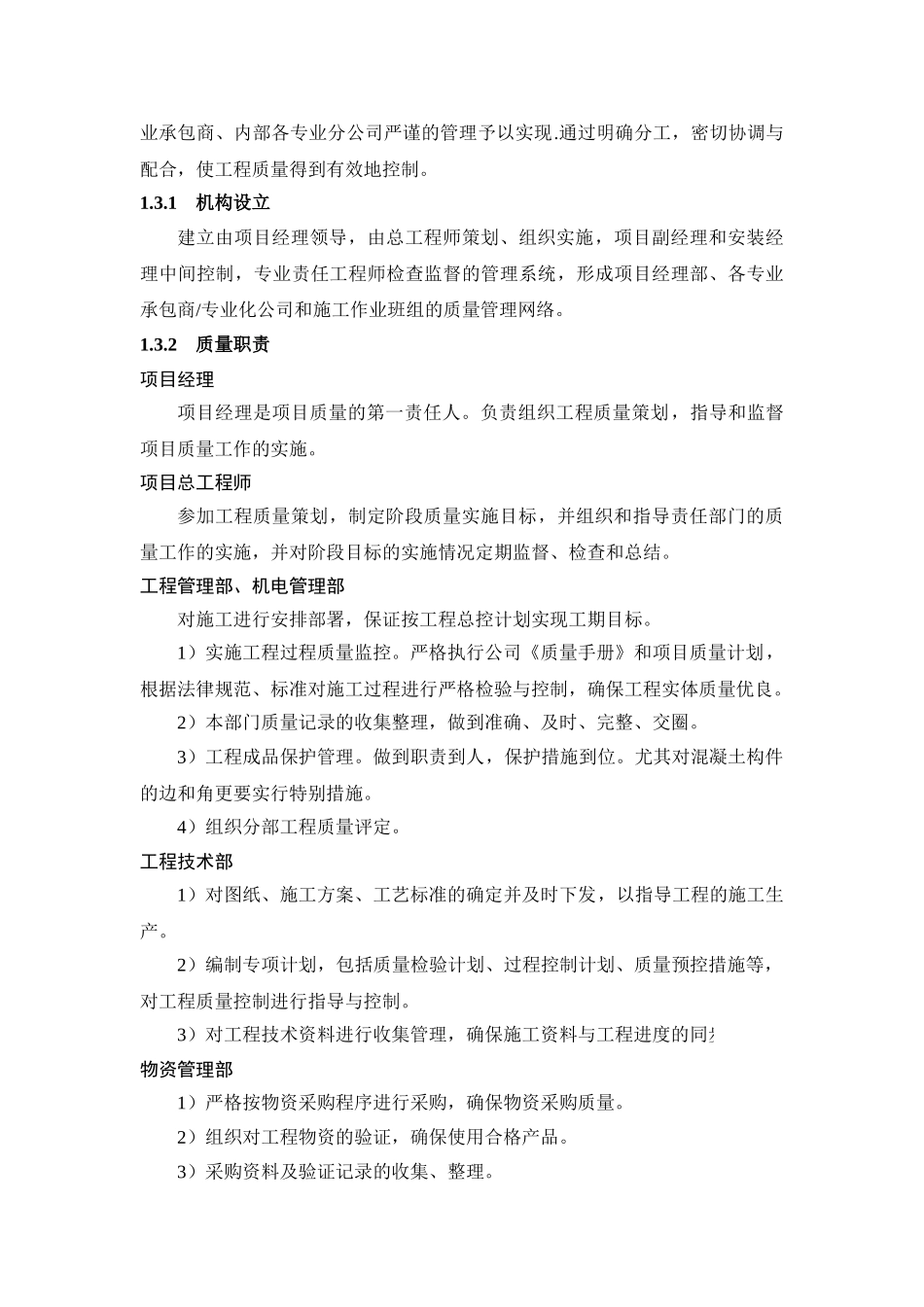 珠海某高层住宅质量保证措施_第2页