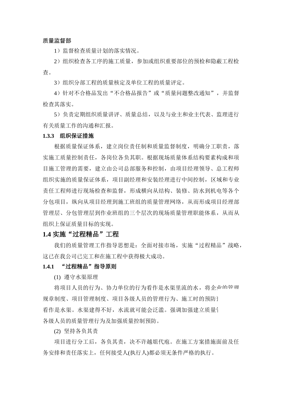 珠海某高层住宅质量保证措施_第3页