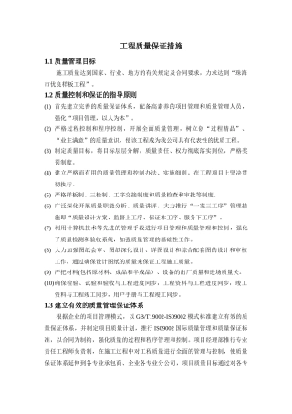 珠海某高层住宅质量保证措施