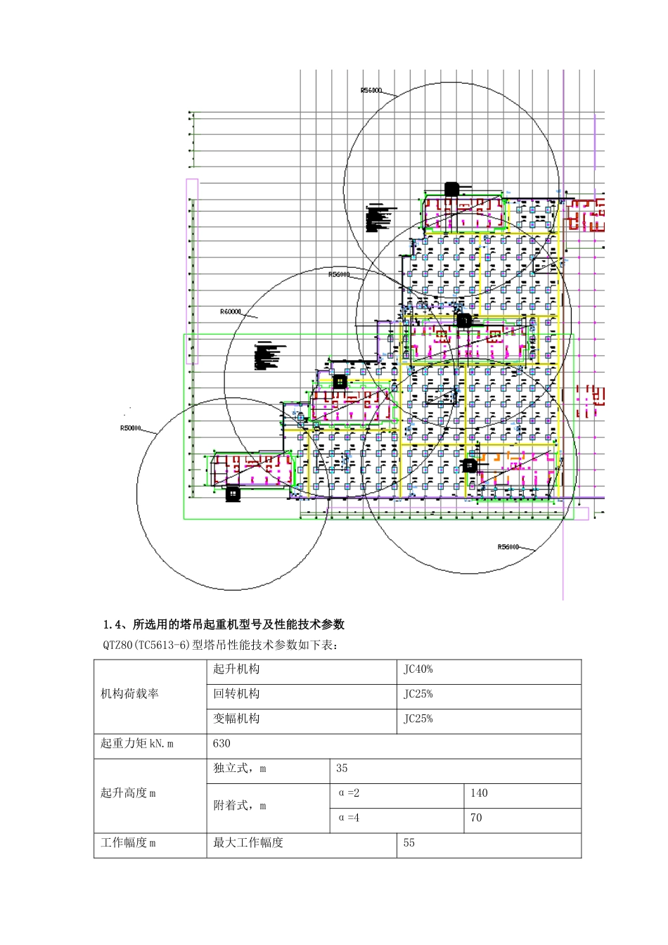 珠海翠湖香山国际花园tc5613-6塔吊施工方案2_第3页