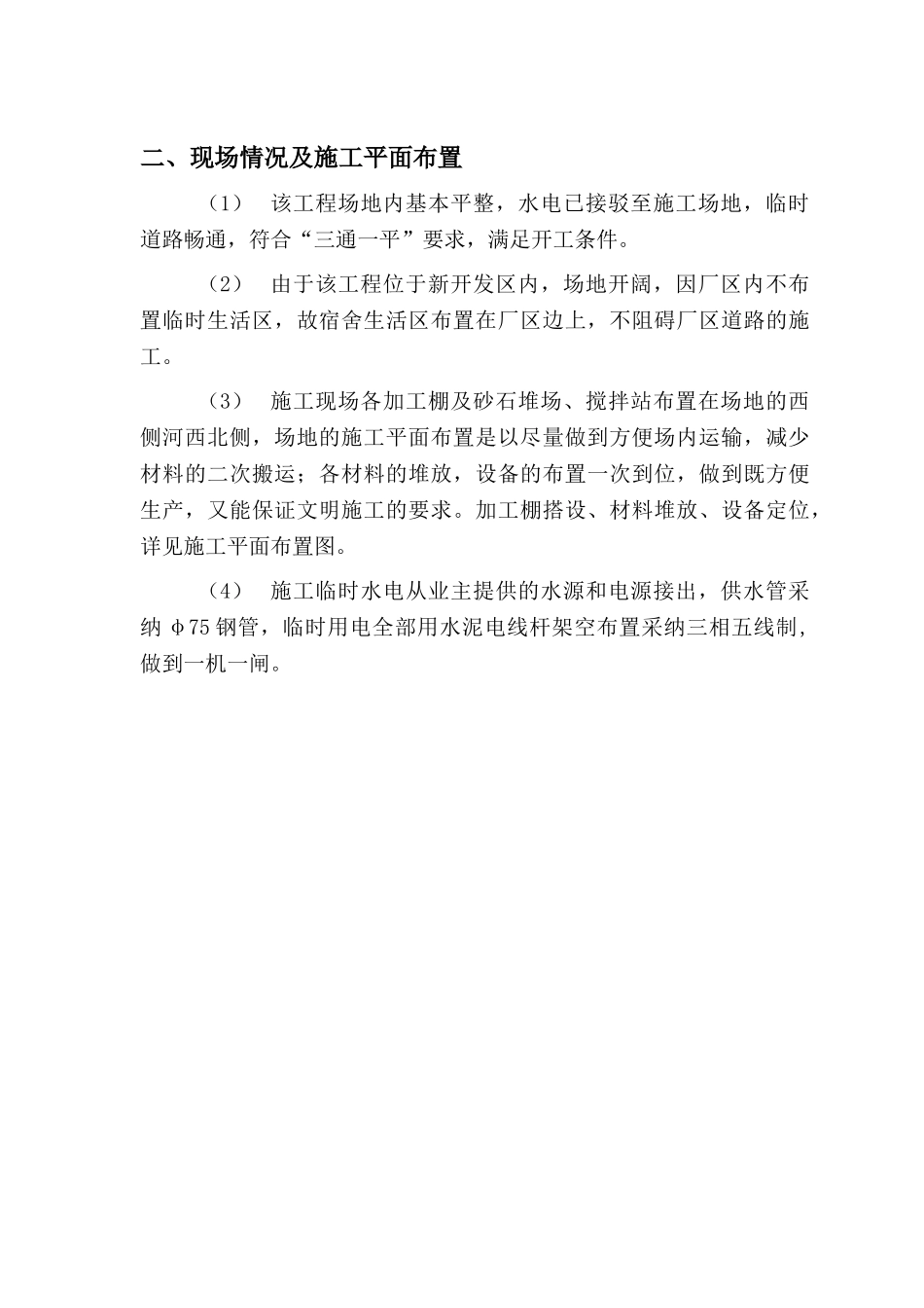 珠海联成综合楼施工组织设计_第3页