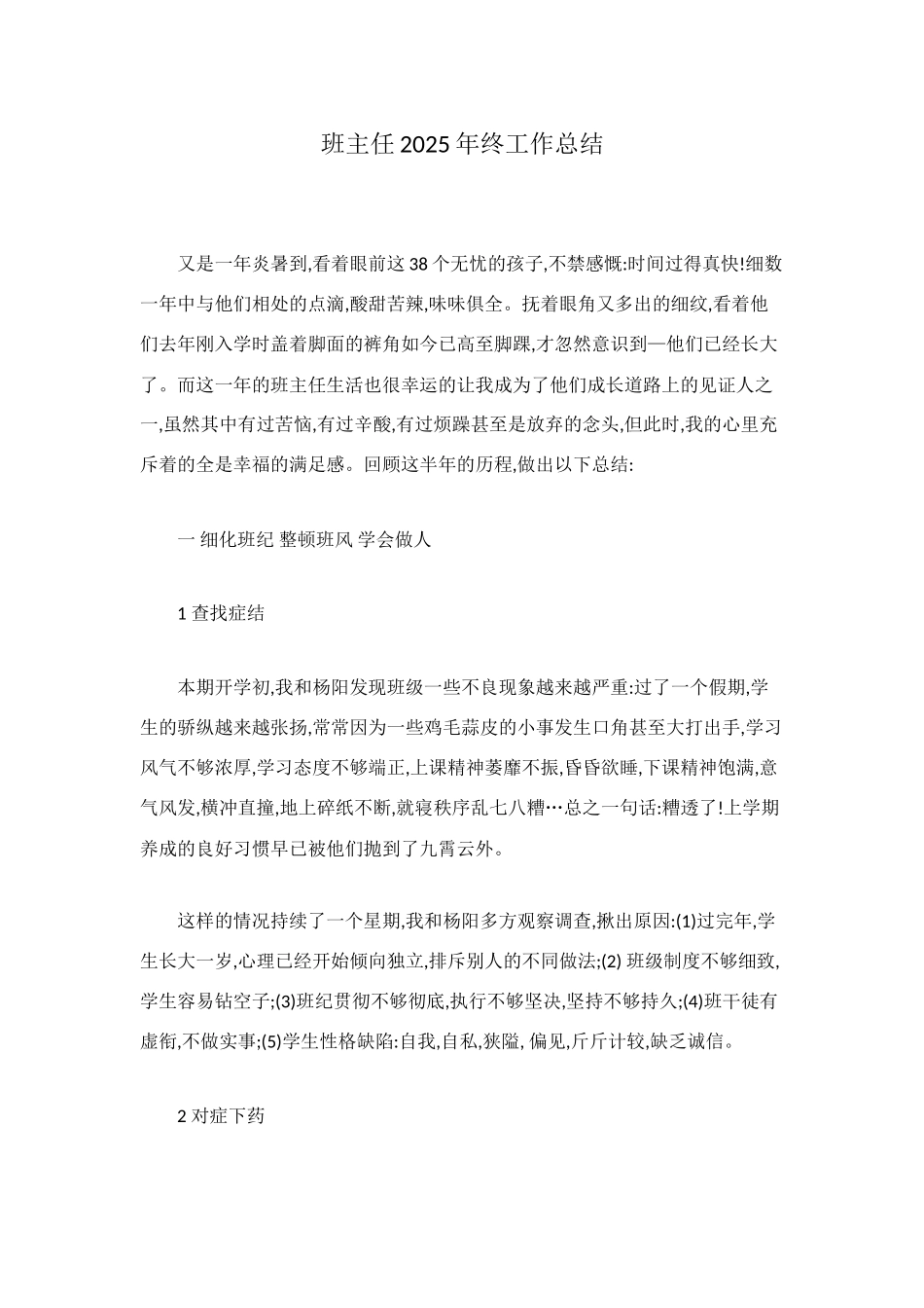 班主任2025年终工作总结_第1页