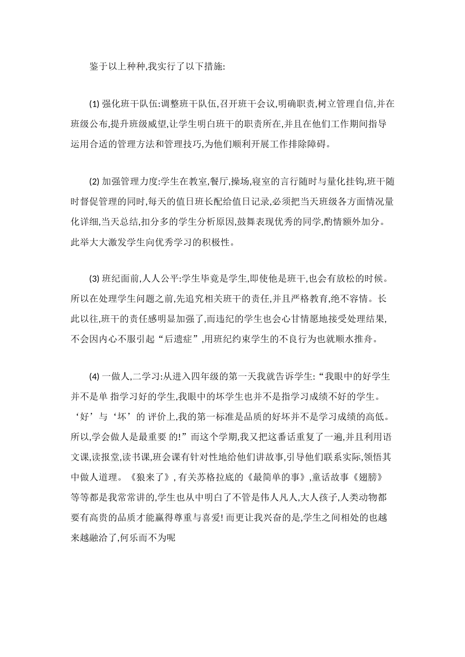 班主任2025年终工作总结_第2页