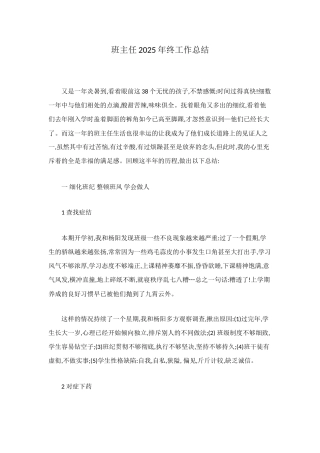 班主任2025年终工作总结
