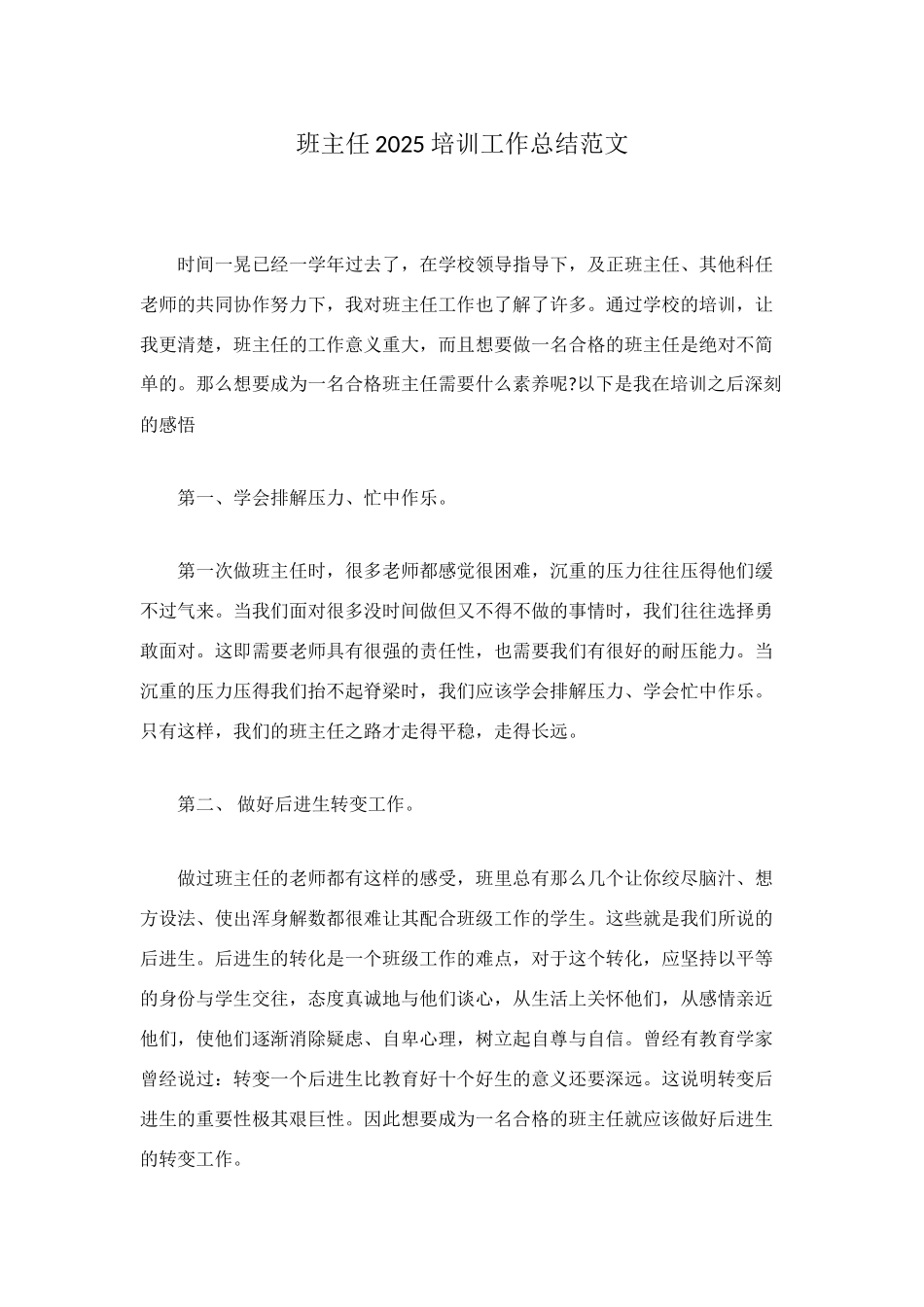 班主任2025培训工作总结范文_第1页