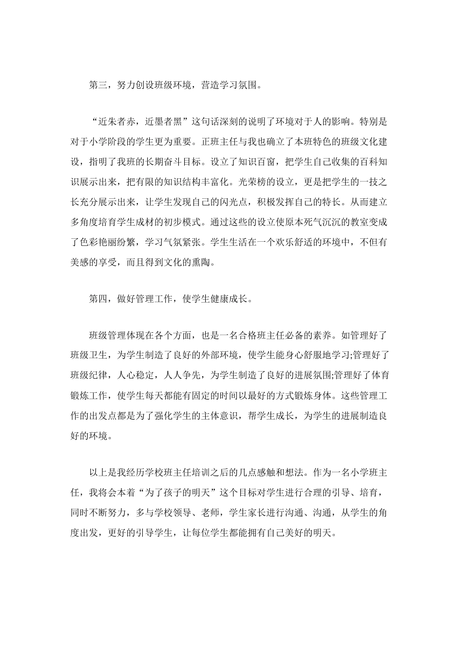 班主任2025培训工作总结范文_第2页