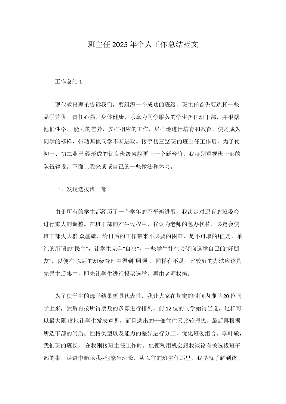 班主任2025年个人工作总结范文_第1页